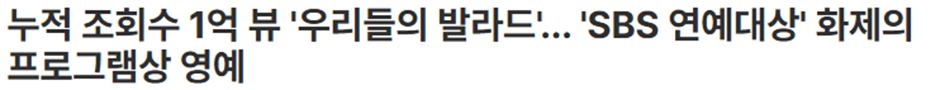 SBS에서 진심으로 밀어주는거 같은 오디션 프로 (1)