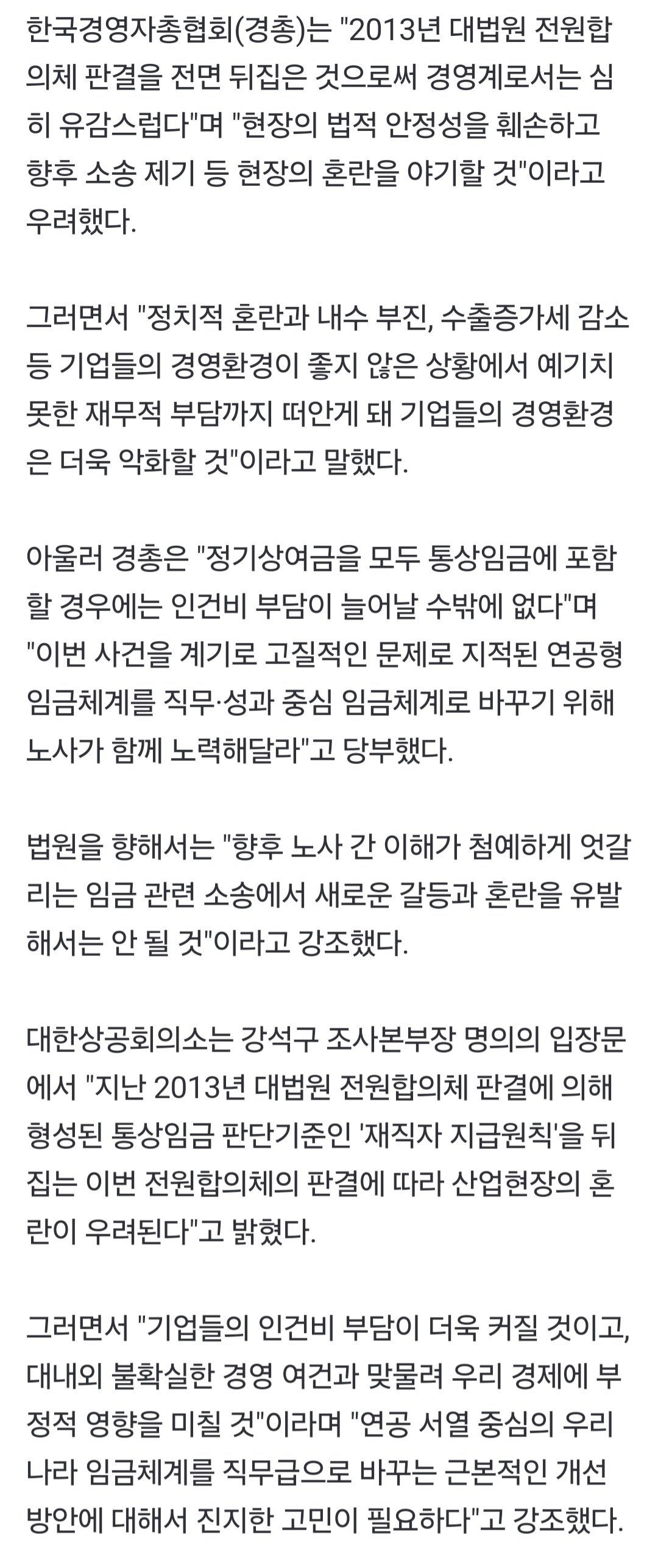 오늘의 존나중요한 판결 - 조건부 상여 통상임금 포함하도록 함