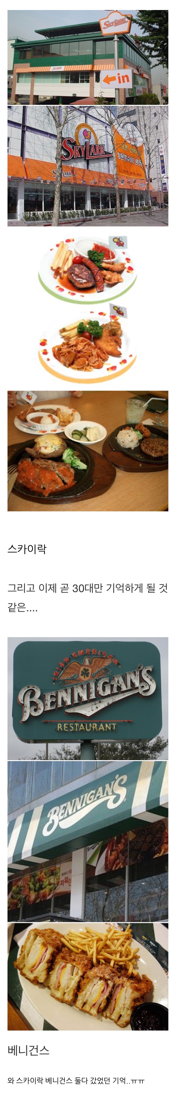 30대는 기억할 추억의 레스토랑.jpeg