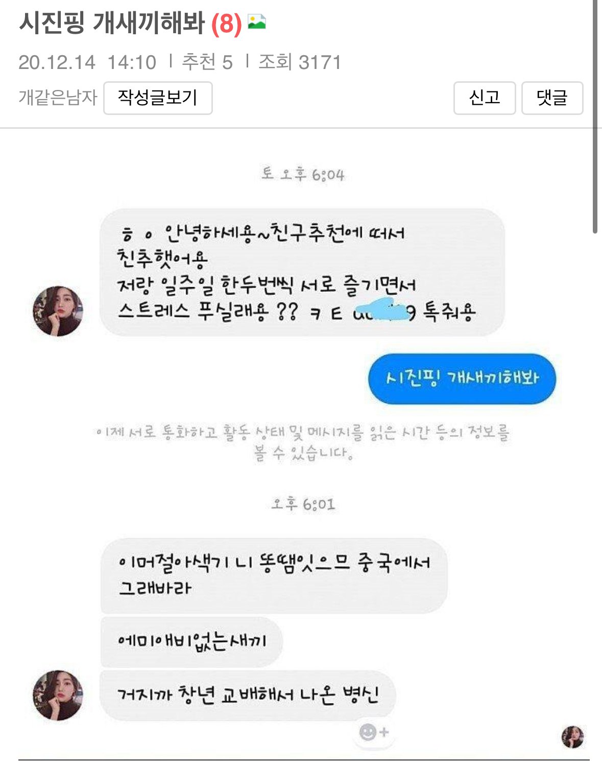 IMG_9342.jpeg 싱글벙글 온라인 짱깨검거 근황 (feat.시진핑)