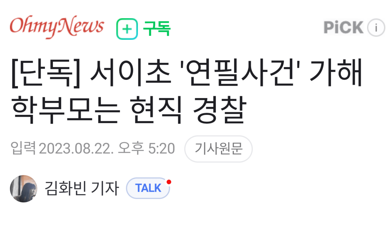 서이초 사건, 3일 만에 종결하려 했던 경찰