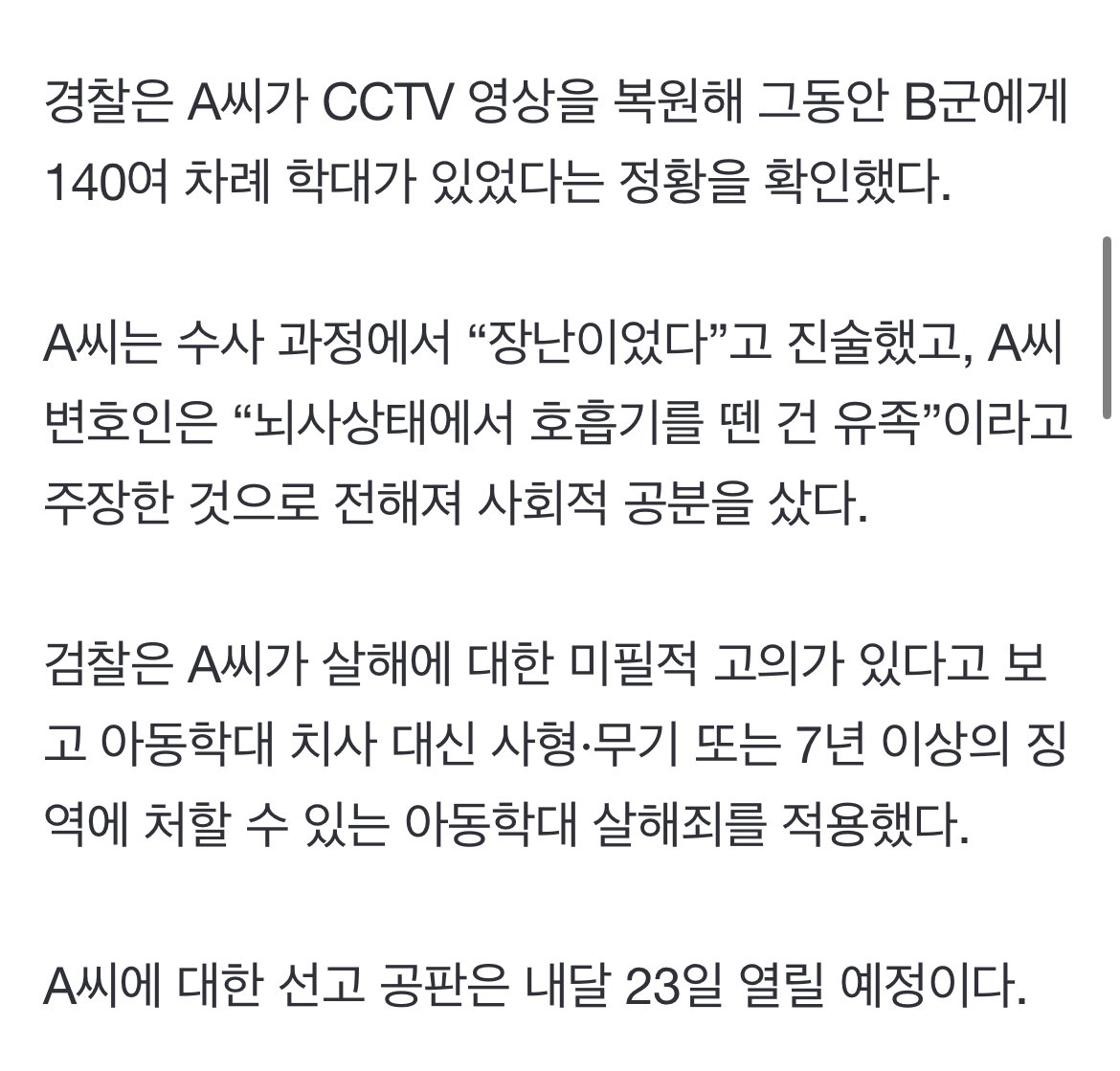 IMG_1888.jpeg 5세 아동 죽인 태권도장 무기징역 구형 ㅎㄷㄷㄷ