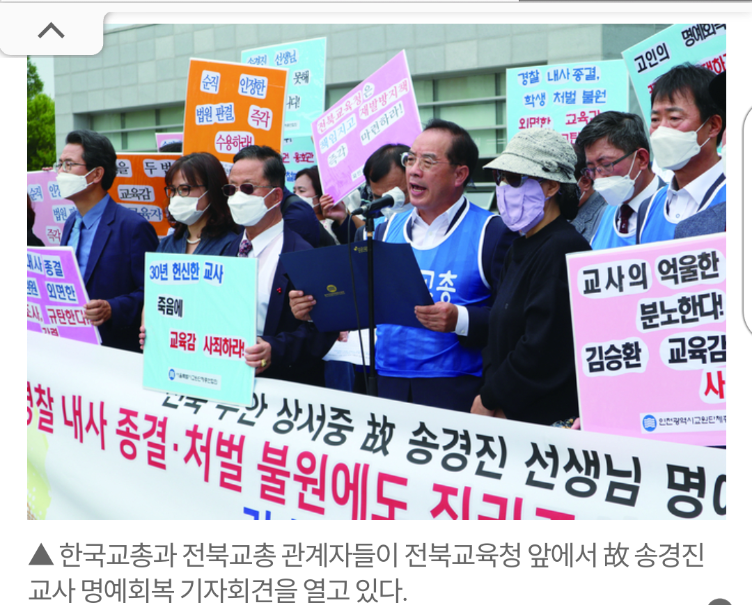 Screenshot_20230724-130343~2.png 전북 남교사 자살사건때 교총에서 한일
