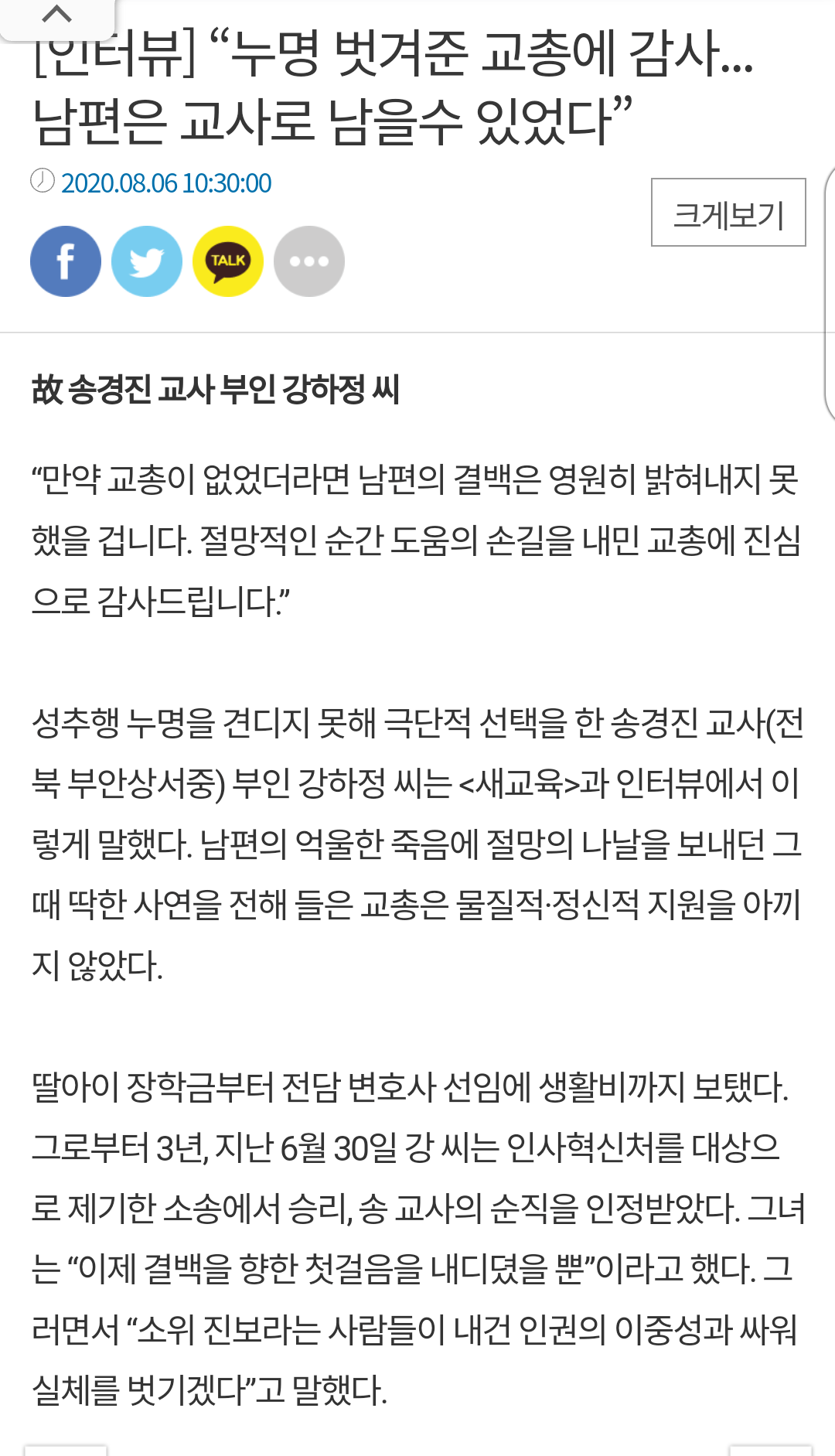 Screenshot_20230724-125449~2.png 전북 남교사 자살사건때 교총에서 한일