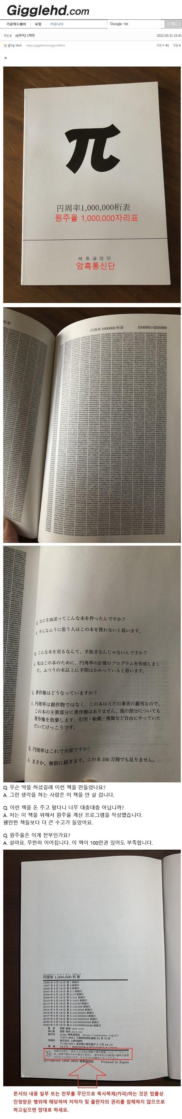 일본에서 1996년부터 출판 중인 광기의 수학책.png.jpg