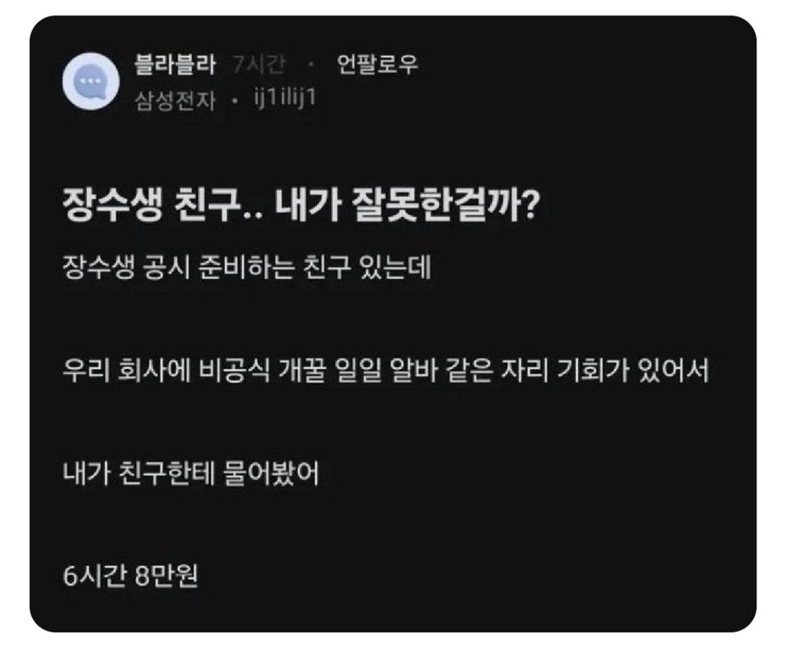 IMG_9556.jpeg 블라에서 논란이라는 장수생친구 손절 썰.jpg