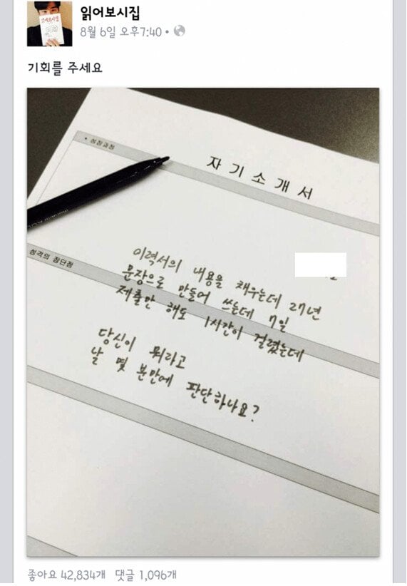 18a5117dd3656cc7a.png.ren.jpg 좋아요 4만개 받은 레전드 자소서.jpg