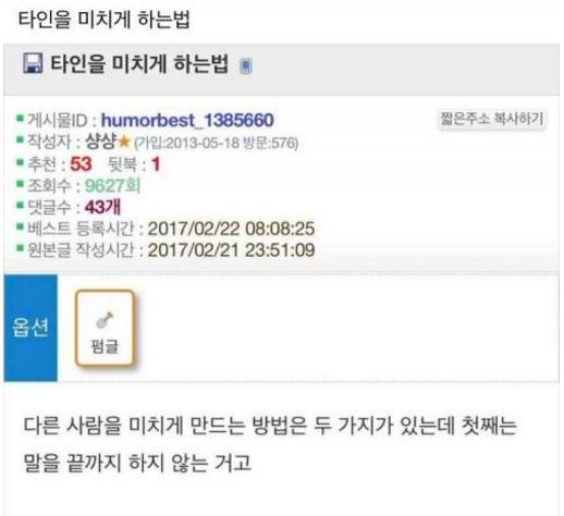 타인을 미치게 하는 방법.png.jpg