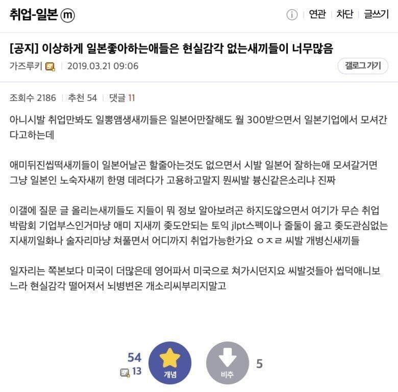 822aba721351dadda17fe78c9f589459.jpeg 일본 취업갤러리... 핵폭탄급 일침.jpg
