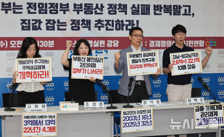 [서울=뉴시스] 배훈식 기자 = 경제정의실천시민연합 구성원들이 25일 오전 서울 종로구 경실련 강당에서 '03년~25년 정권별 서울 아파트 시세 분석 발표 기자회견을 열고 집값 잡는 정책 추진을 촉구하고 있다. 20