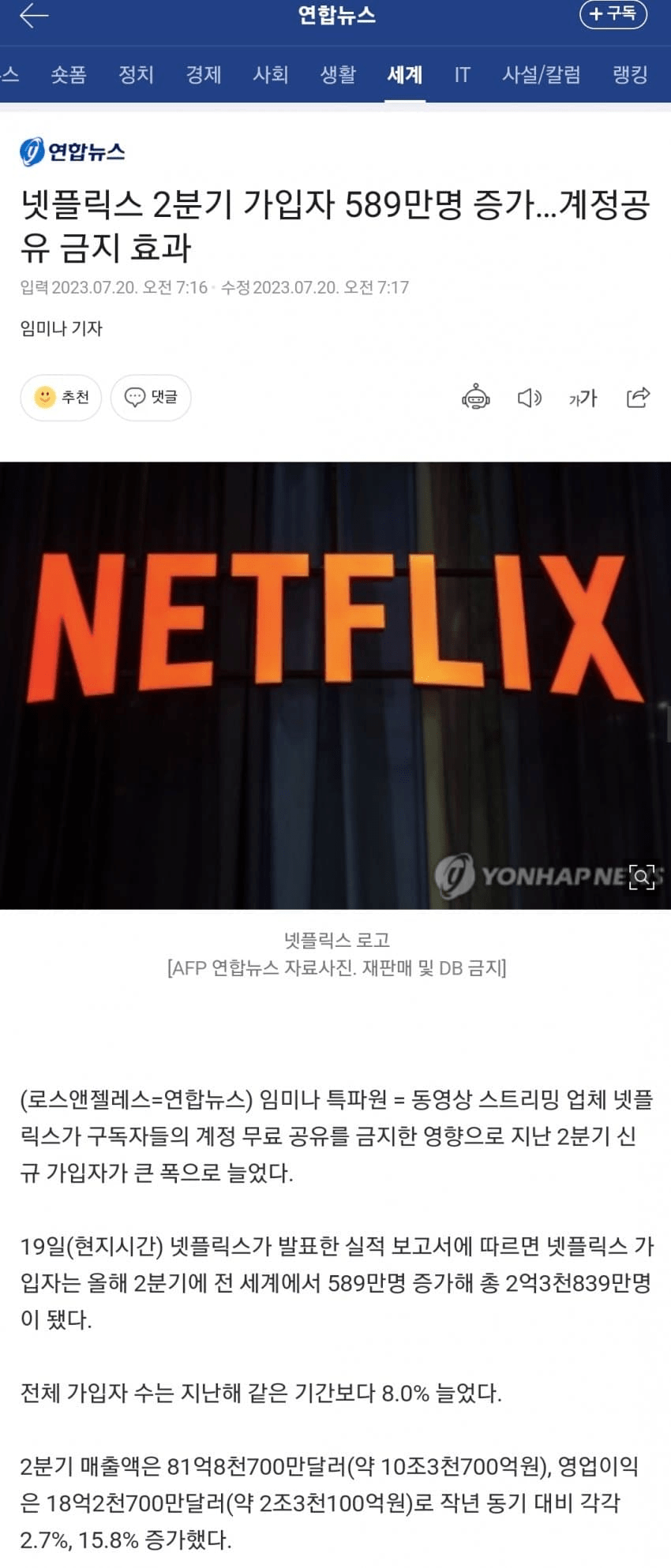 image.png 계정공유 금지한 넷플릭스 근황...JPG