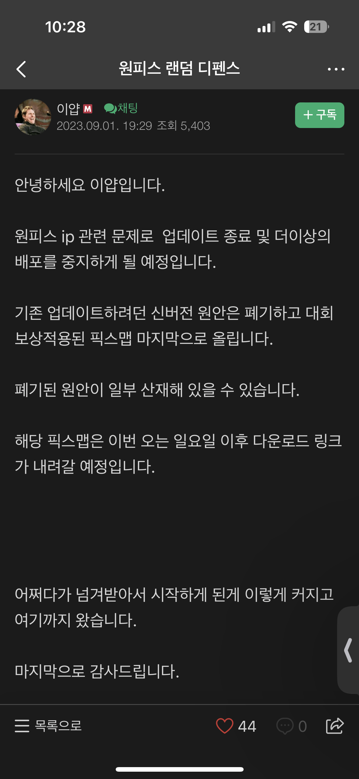 원랜디 맵 업데이트 종료.jpg
