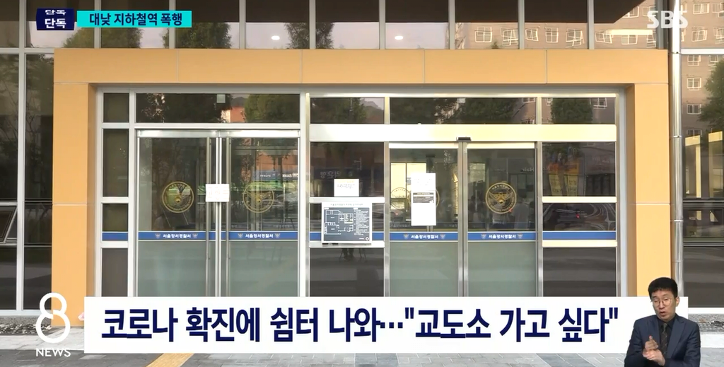image.png "교도소 가고 싶어" 대낮 지하철역에서 무차별 폭행한 40대 여자 ㄷㄷㄷ.NEWS