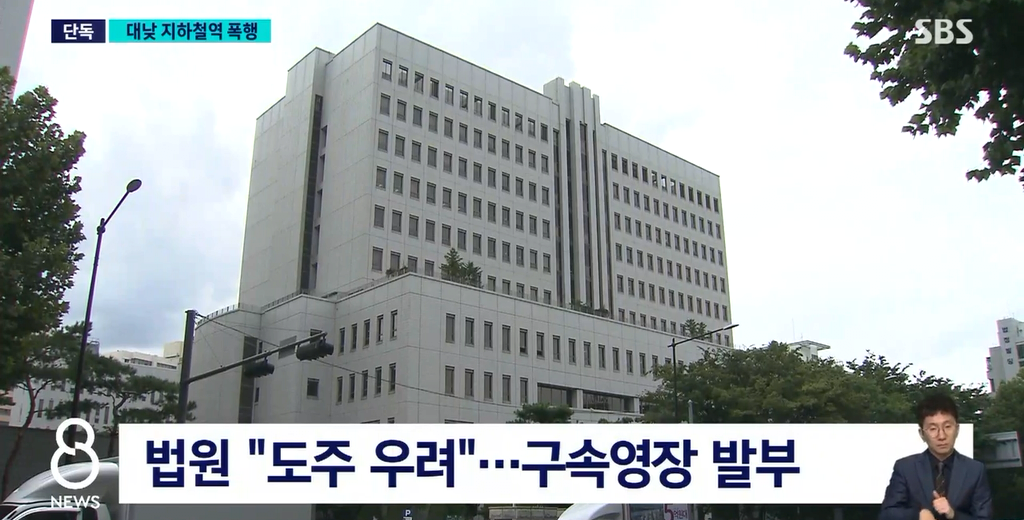 image.png "교도소 가고 싶어" 대낮 지하철역에서 무차별 폭행한 40대 여자 ㄷㄷㄷ.NEWS