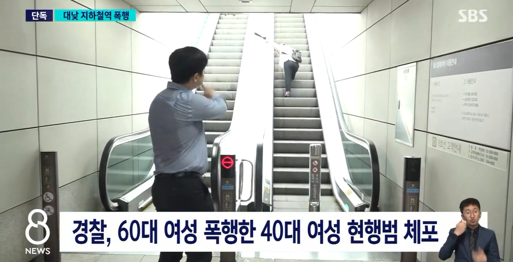 image.png "교도소 가고 싶어" 대낮 지하철역에서 무차별 폭행한 40대 여자 ㄷㄷㄷ.NEWS