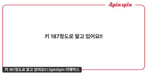 2010년생인데 키가 187cm라는 남돌 (5)