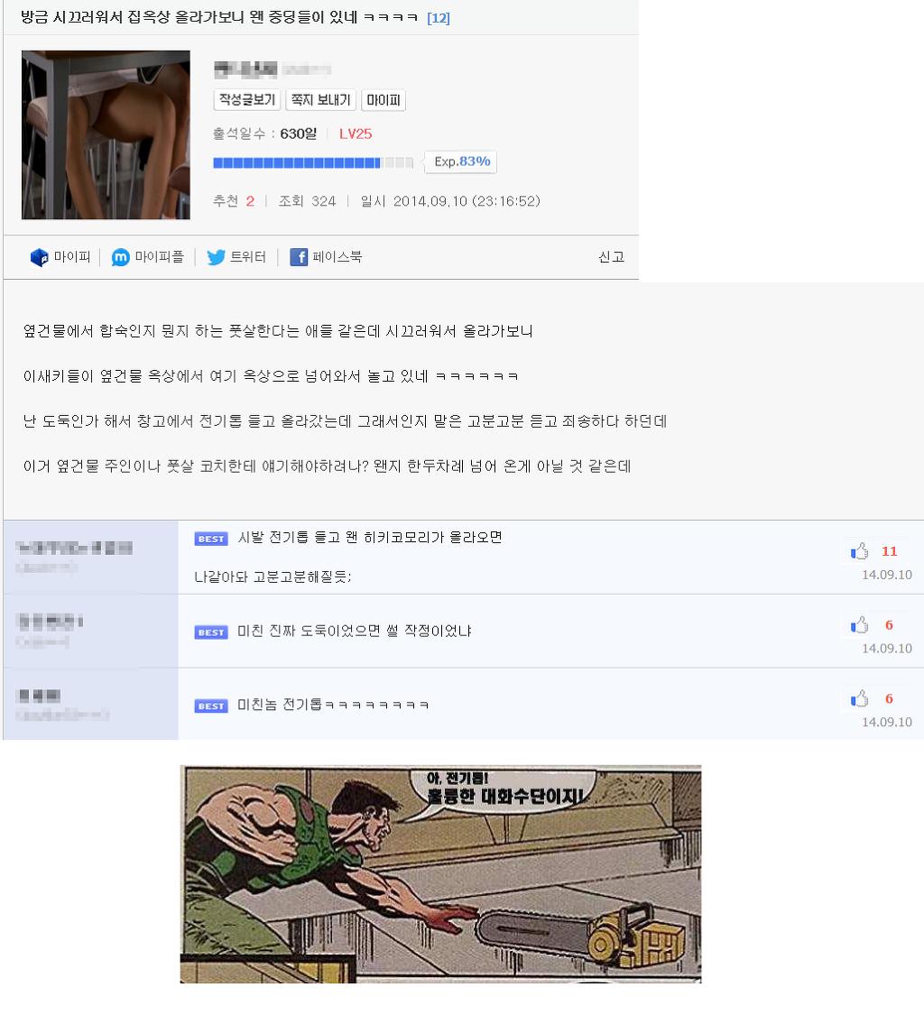 아 전기톱! 훌륭한 대화수단이지.png.jpg