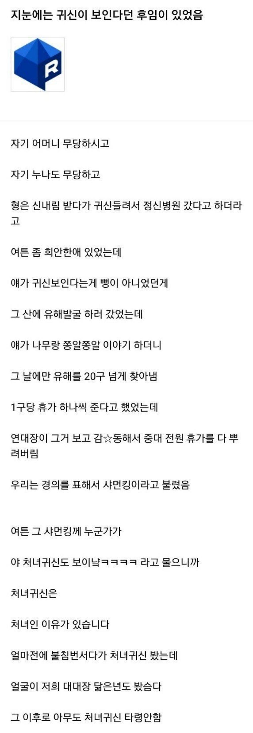 귀신이 보인다는 후임.png.jpg