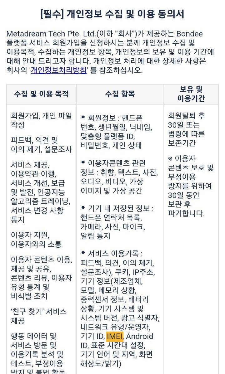 002.jpg 다운수 1위앱 \'본디\' 중국 백도어 의혹 정리