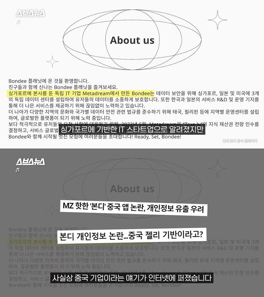 a1.jpg 다운수 1위앱 \'본디\' 중국 백도어 의혹 정리
