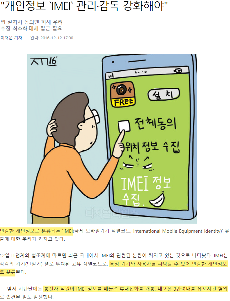 081.png 다운수 1위앱 \'본디\' 중국 백도어 의혹 정리
