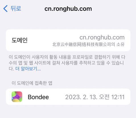 1abb42f83e4a983dd1e280f90367af93.jpg 다운수 1위앱 \'본디\' 중국 백도어 의혹 정리