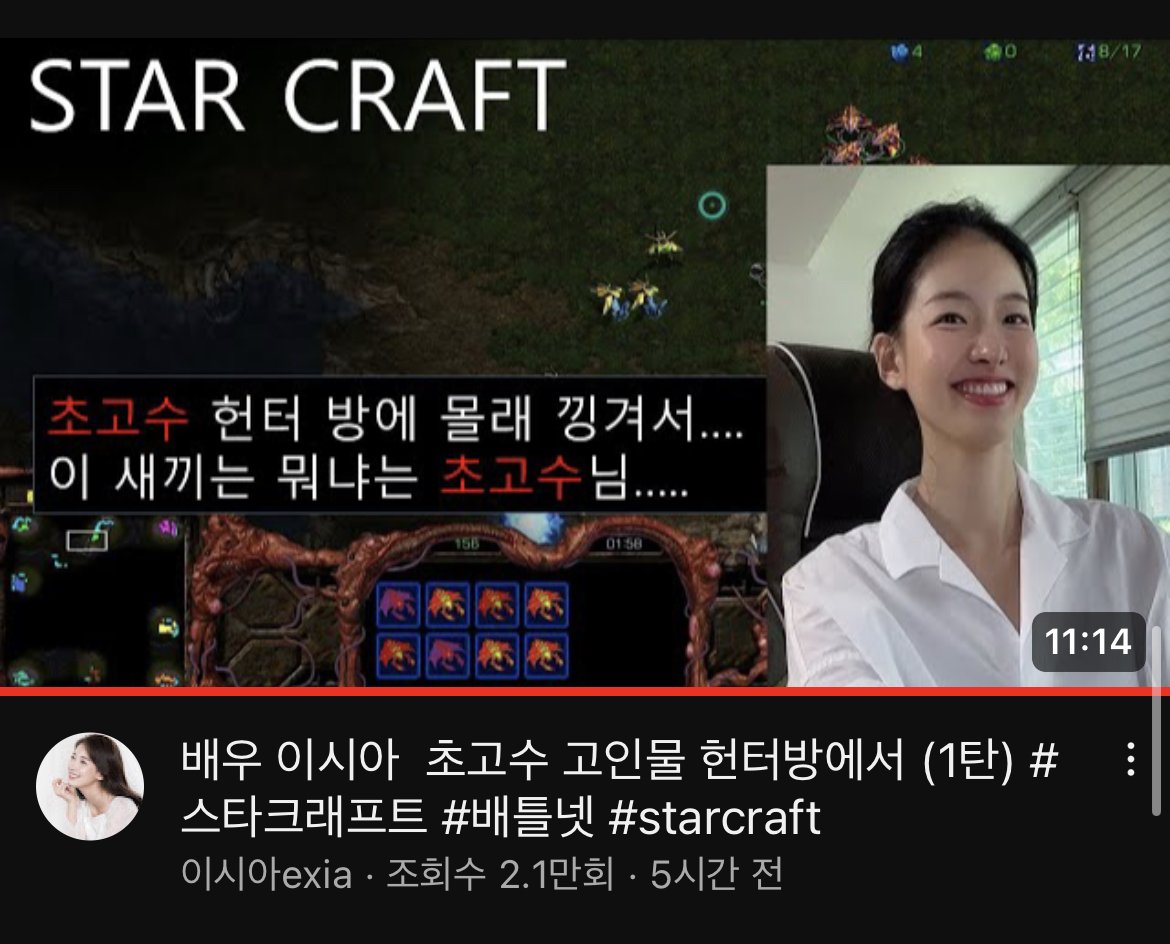 IMG_5021.jpeg 스타크래프트로 떡상한 여배우 놀라운점.jpg