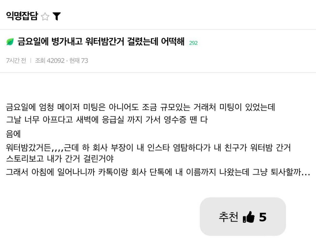 병가내고 워터밤 간 직원 | 인스티즈