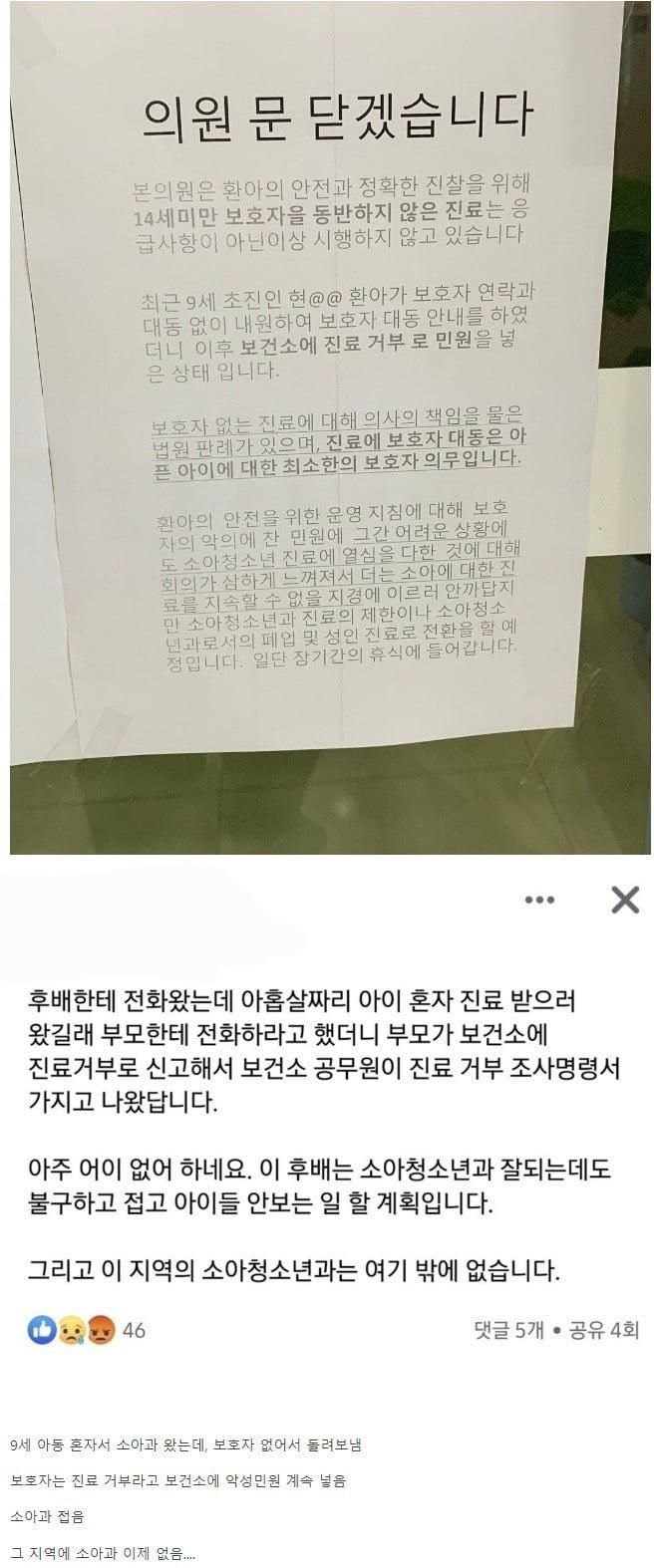 하나 남은 소아과 폐업시키기