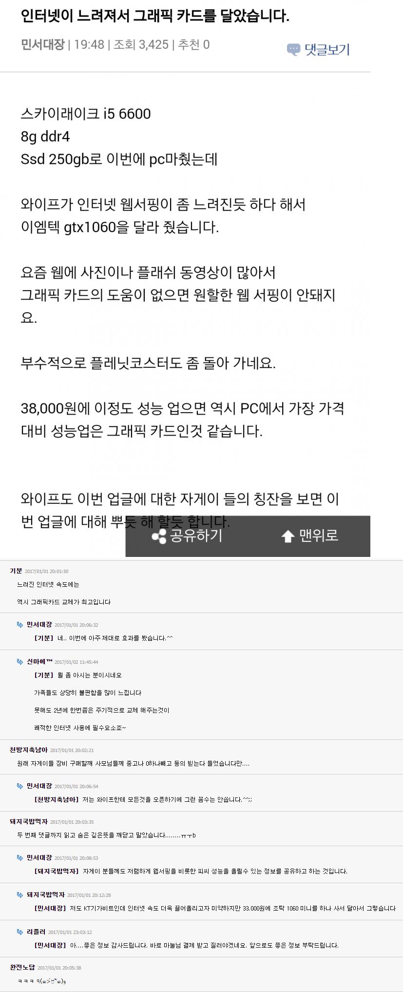 인터넷이 느려져서 그래픽 카드를 달았습니다.png.jpg
