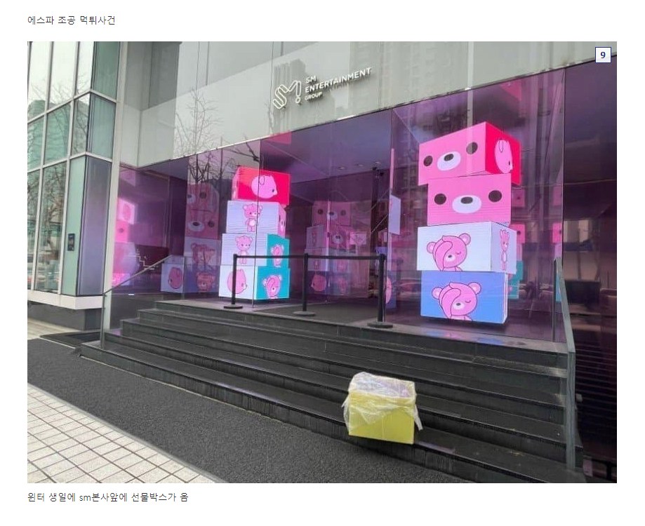 1.png 에스파 데뷔초 겪은 황당사건.jpg