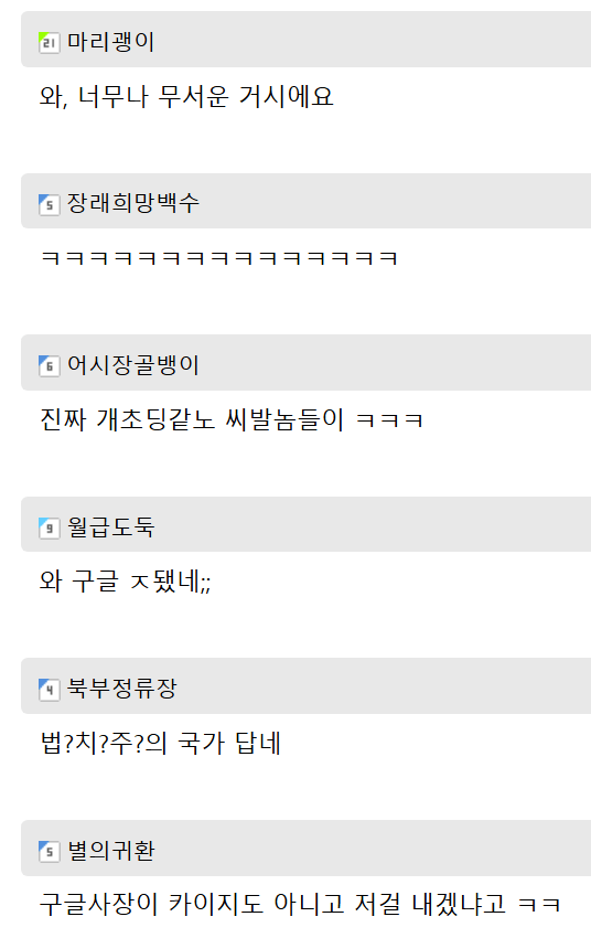 image.png 좆됐다.... 구글 파산 위기.JPG