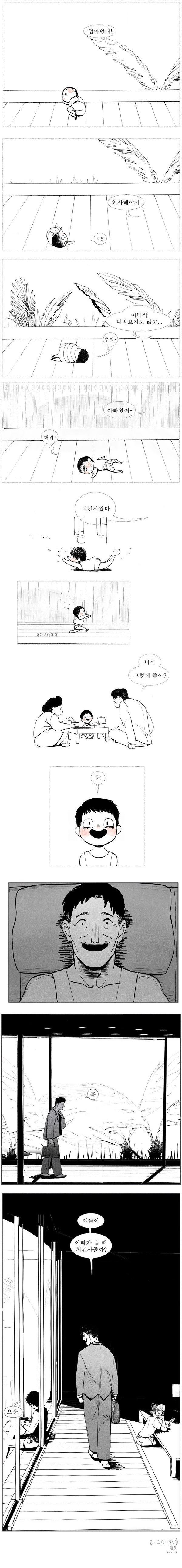 아버지와 치킨.png.jpg