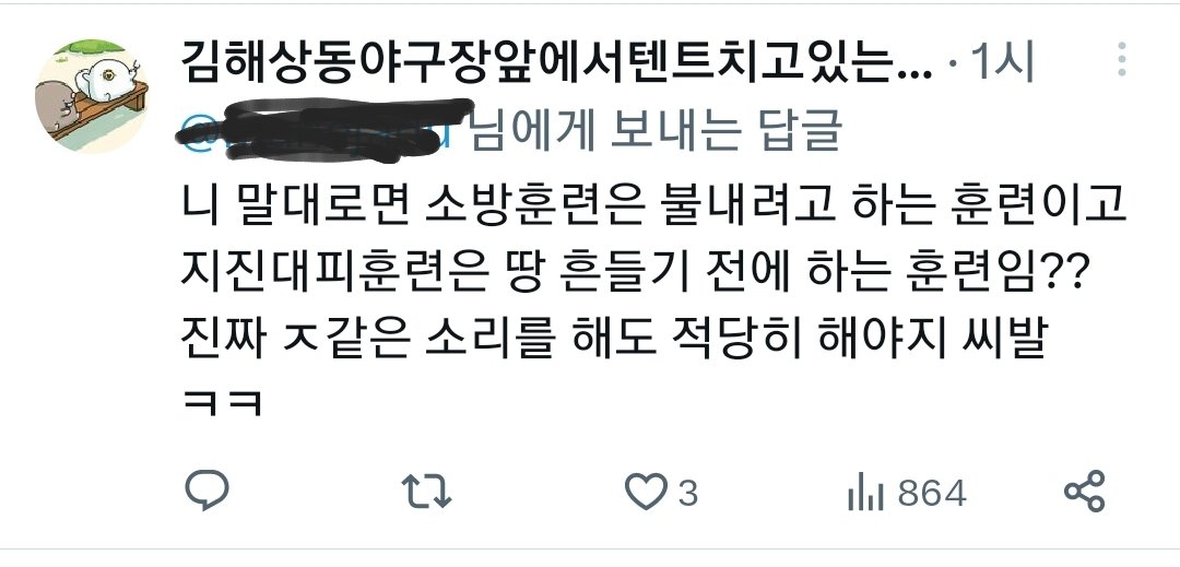 Screenshot_20230823-142156.jpg 민방위 훈련이 뭔지 모르는듯한 사람...png
