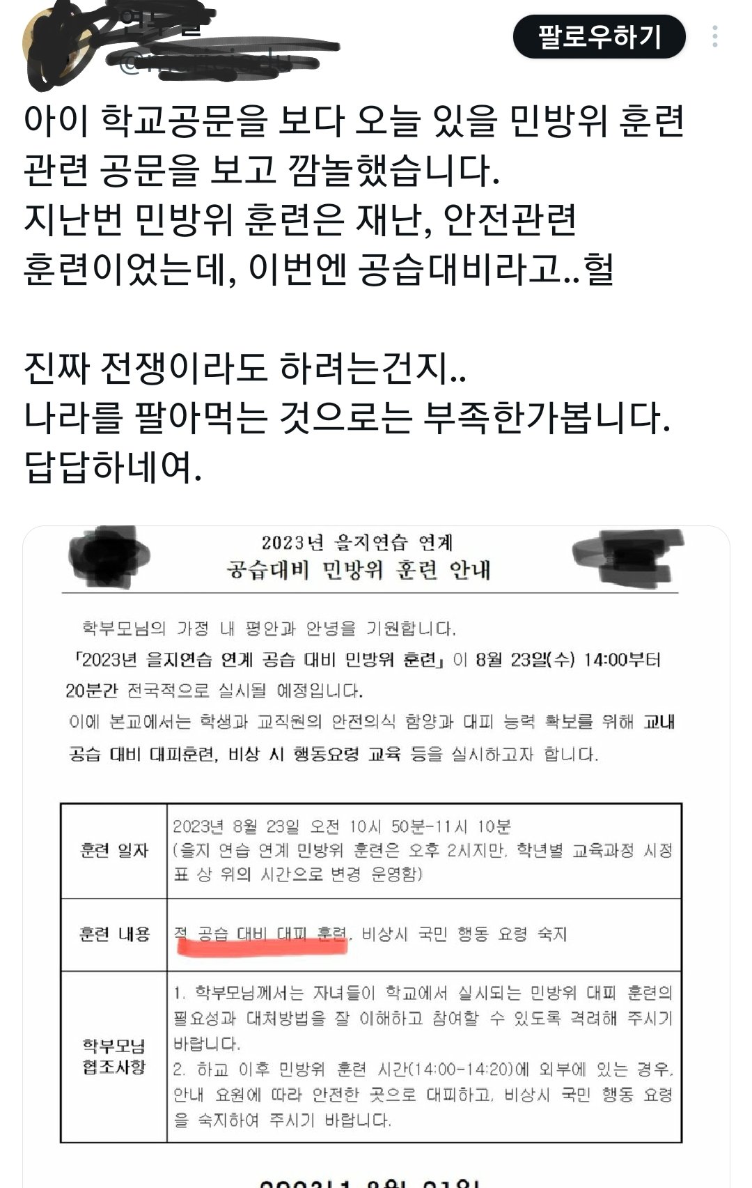 Screenshot_20230823-142128.jpg 민방위 훈련이 뭔지 모르는듯한 사람...png