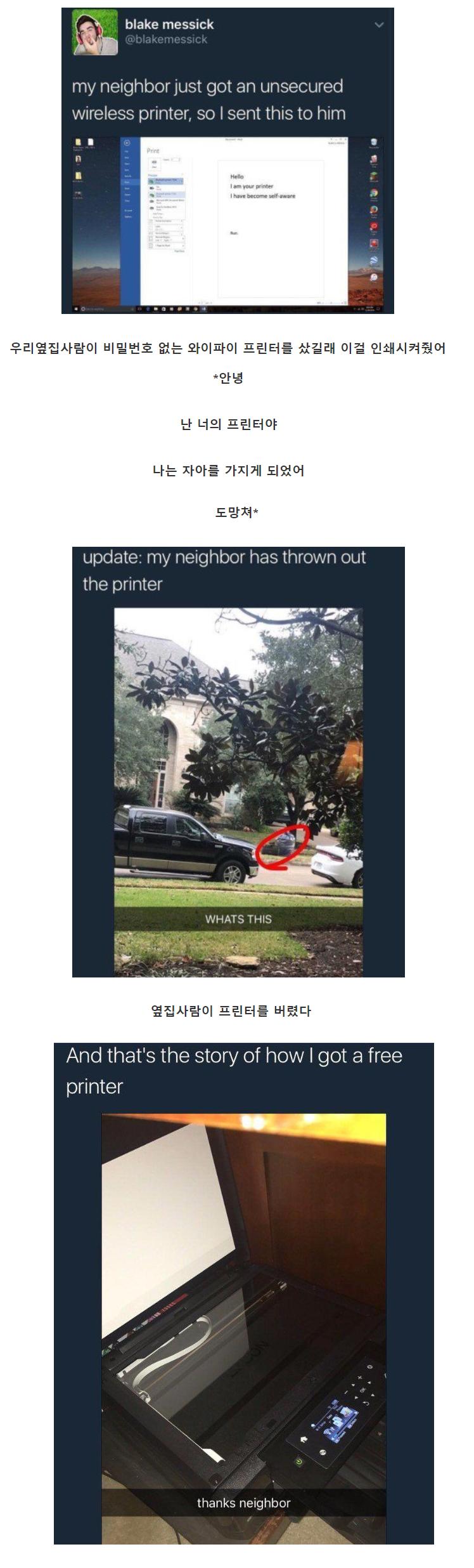 옆집이 프린터를 샀다.png.jpg