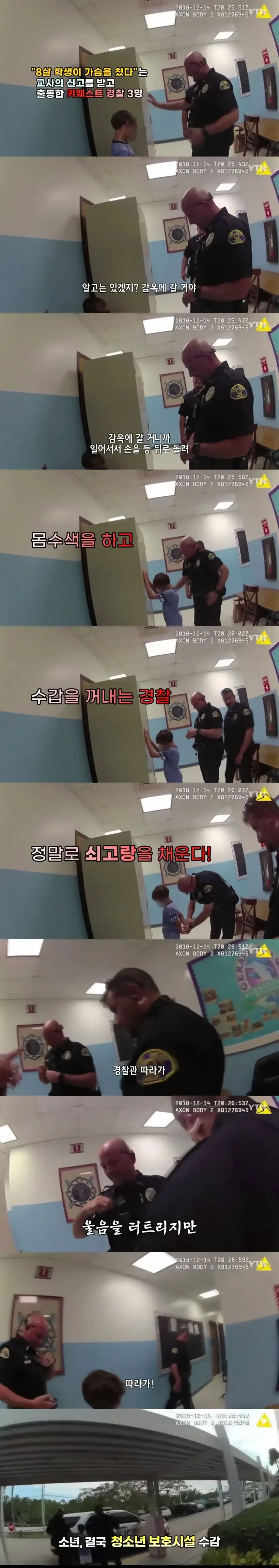 img/23/07/27/18996d0fa6757eafb.webp 8살 남자 초등학생 수갑 채워서 체포해버리는 미국