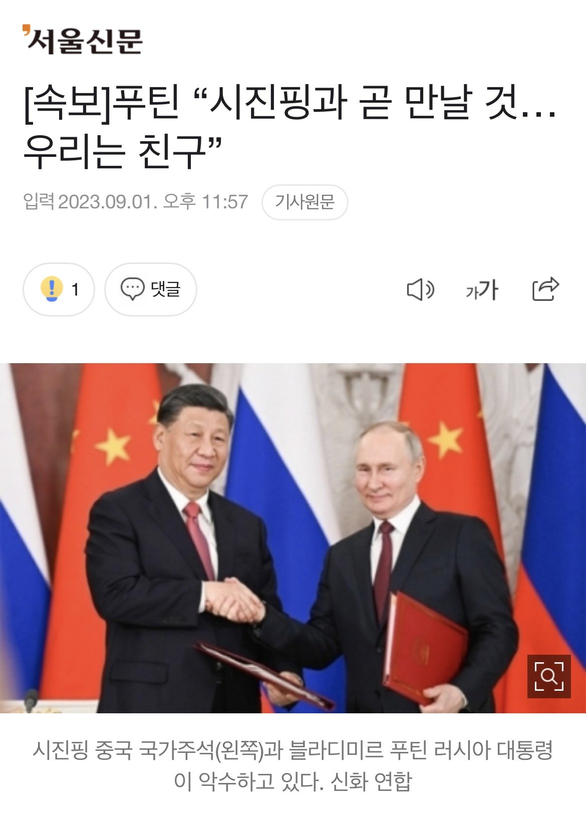 [속보] 푸틴 “시진핑과 곧 만날 것…우리는 친구” ..news