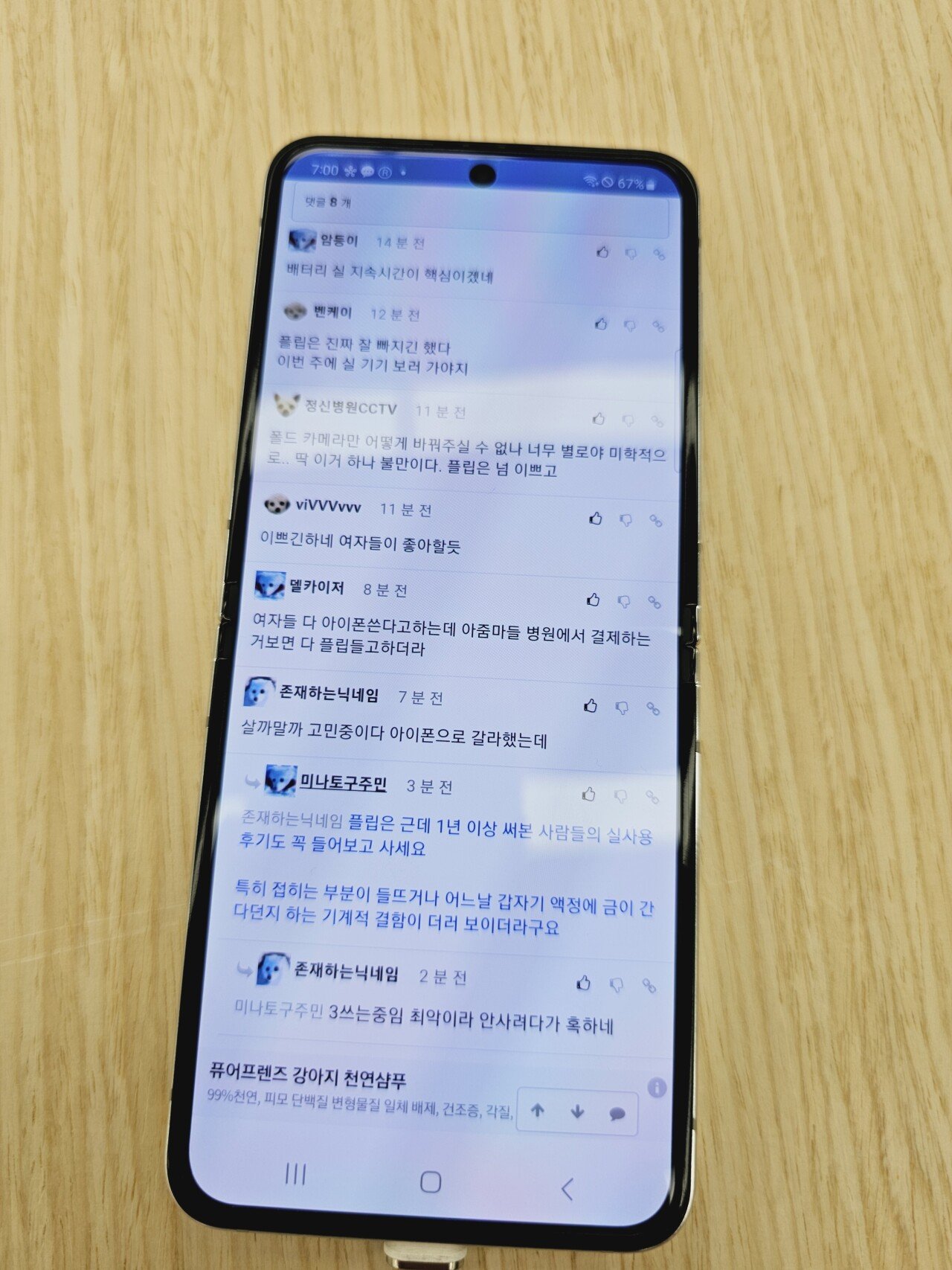 20230727_190017.jpg <사진&영상> 갤럭시 폴드5&플립5 실물 느낌 ㄷㄷㄷ.jpg