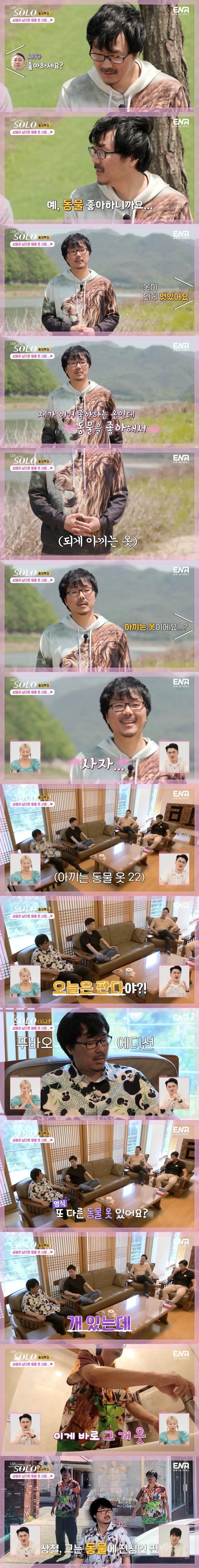 16기 상철 동물.jpg 나는 솔로 16기 상철 인스타그램
