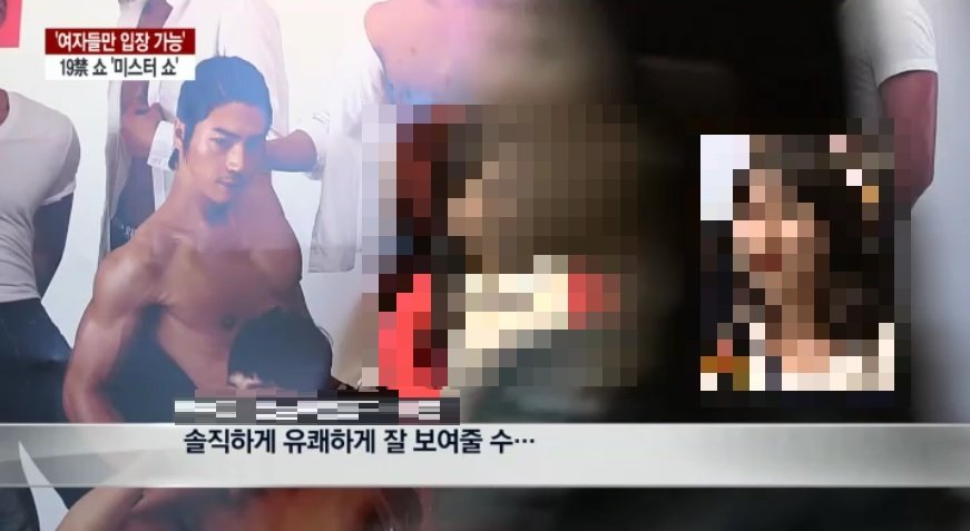 여성전용 19금쇼 TV뉴스 관객 인터뷰 .jpg