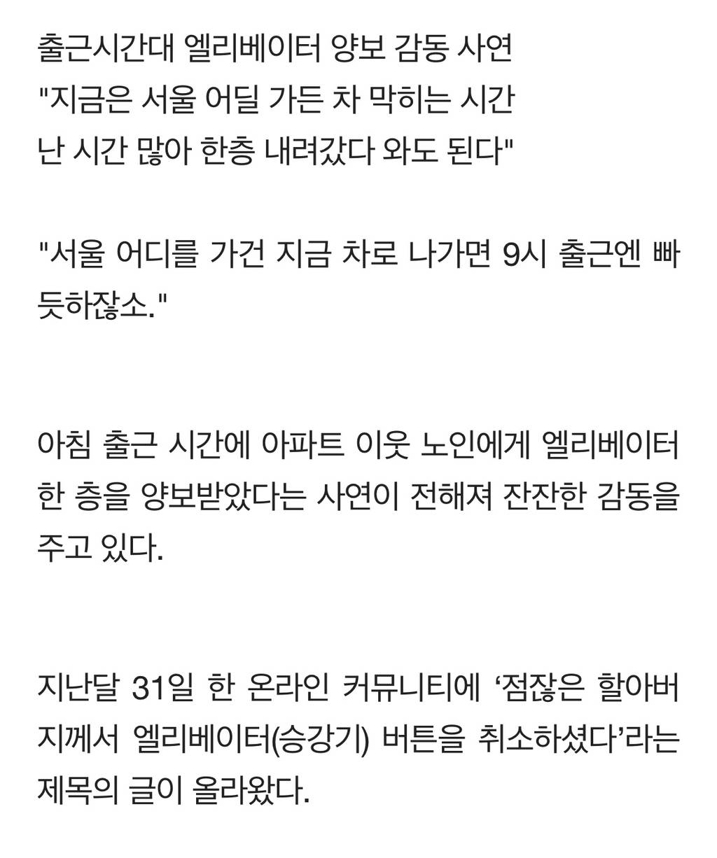 지하1층 눌렀더니 1층 취소한 노인…