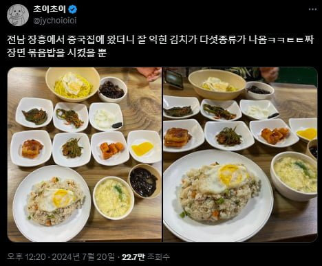 전남 장흥에 있는 중국집 볶음밥