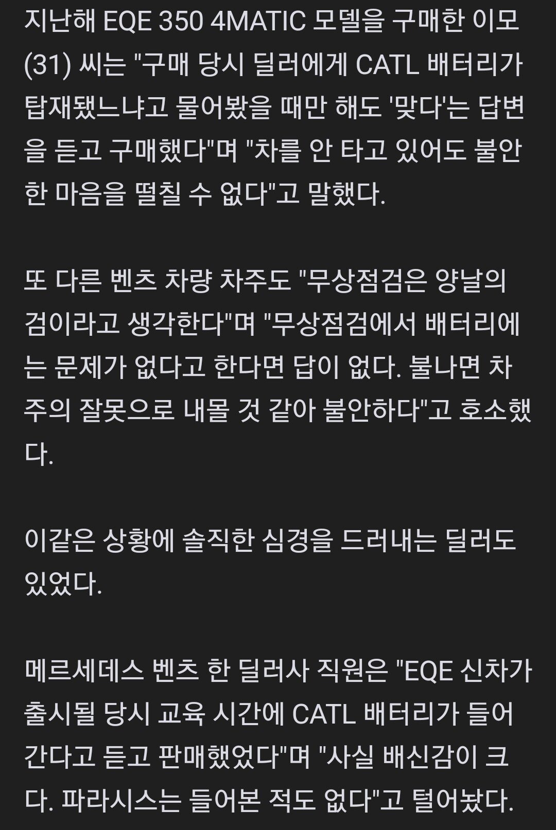 CATL 배터리인줄 알고 샀더니 속았다" 뿔난 벤츠 전기차 오너들