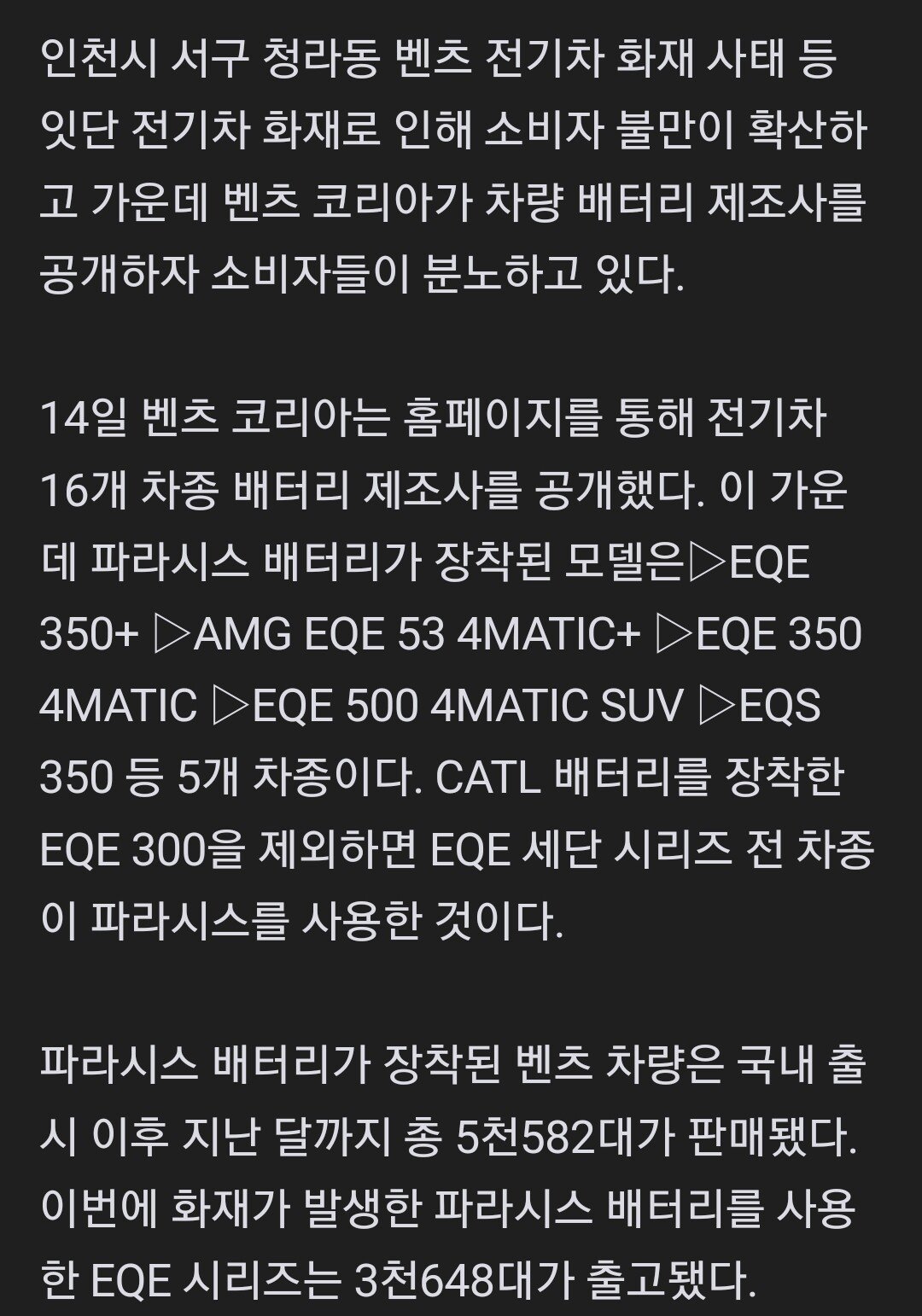 CATL 배터리인줄 알고 샀더니 속았다" 뿔난 벤츠 전기차 오너들