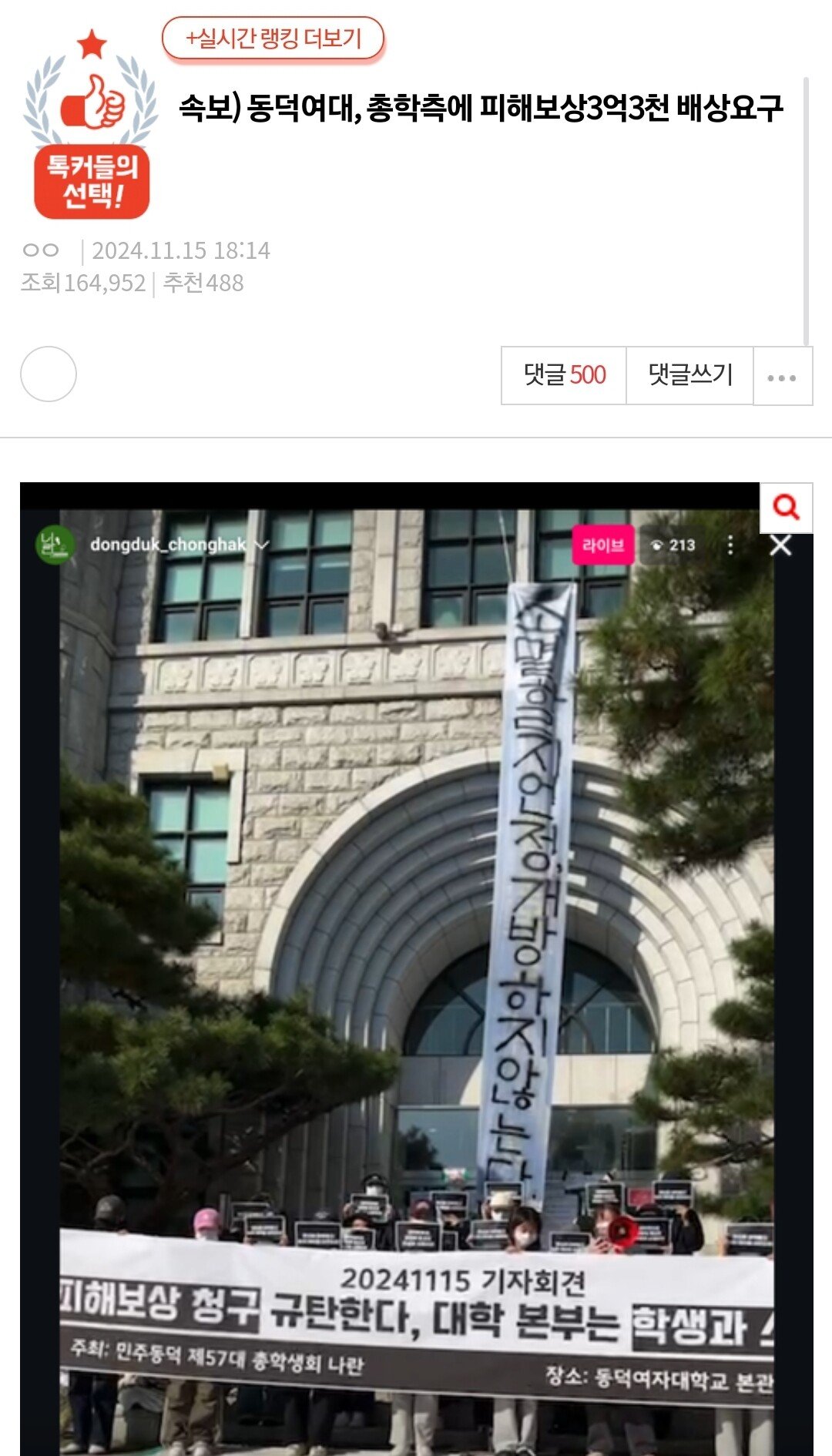 Screenshot_20241116_142853_Samsung Internet.jpg 동덕여대, 피해보상3억3천 네이트판 반응ㅋㅋ
