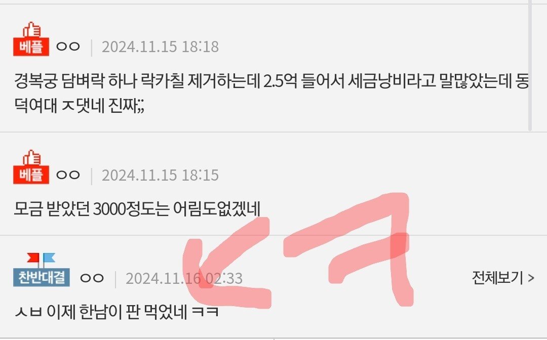 Screenshot_20241116_142948_Samsung Internet.jpg 동덕여대, 피해보상3억3천 네이트판 반응ㅋㅋ