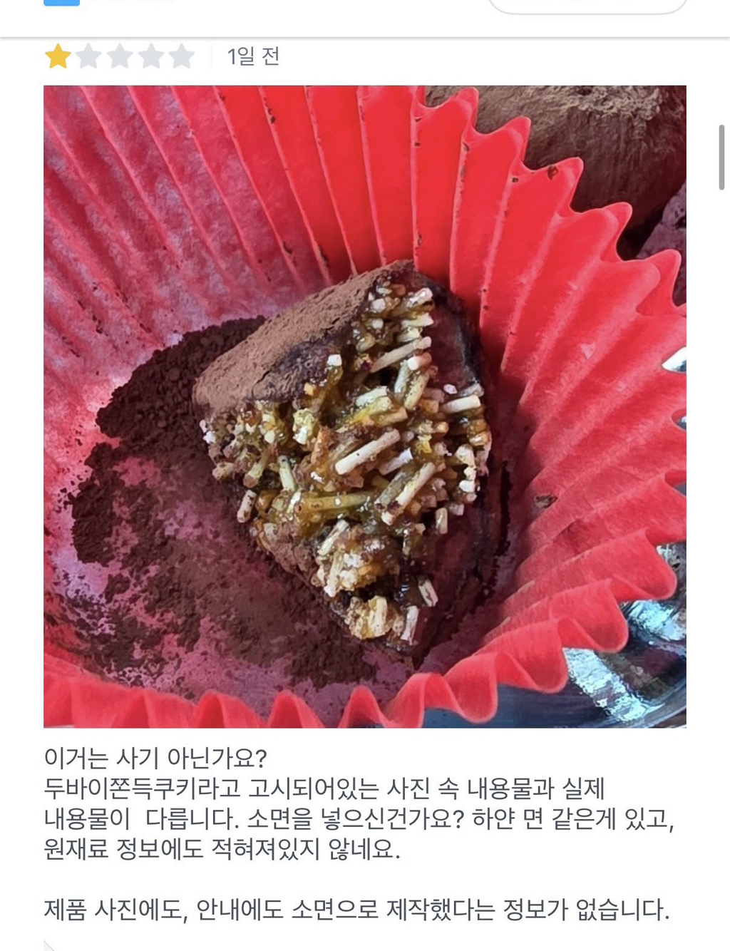 두쫀쿠 카다이프 대신 소면 넣는 업체 (3)