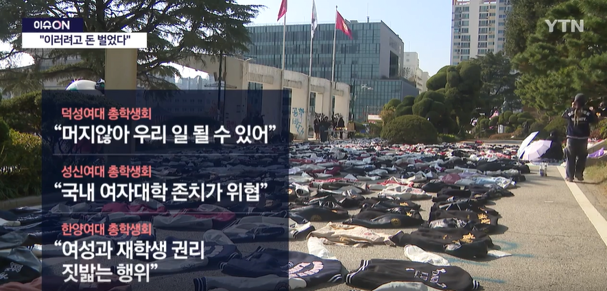 1731572116413-4.png 미쳐버린 3일차 동덕여대 사태를 정리하는 YTN 앵커멘트 ㄷㄷㄷㄷㄷㄷㄷㄷㄷㄷㄷㄷㄷㄷ
