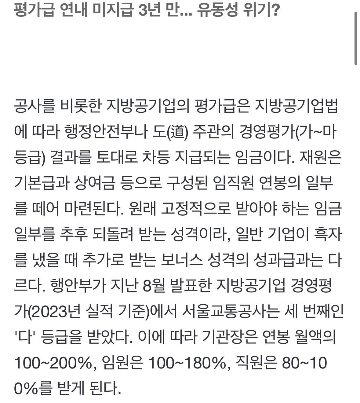 IMG_6254.jpeg [단독] \'부도설\' 서울 지하철 자금난에 1400억 임금체불 위기